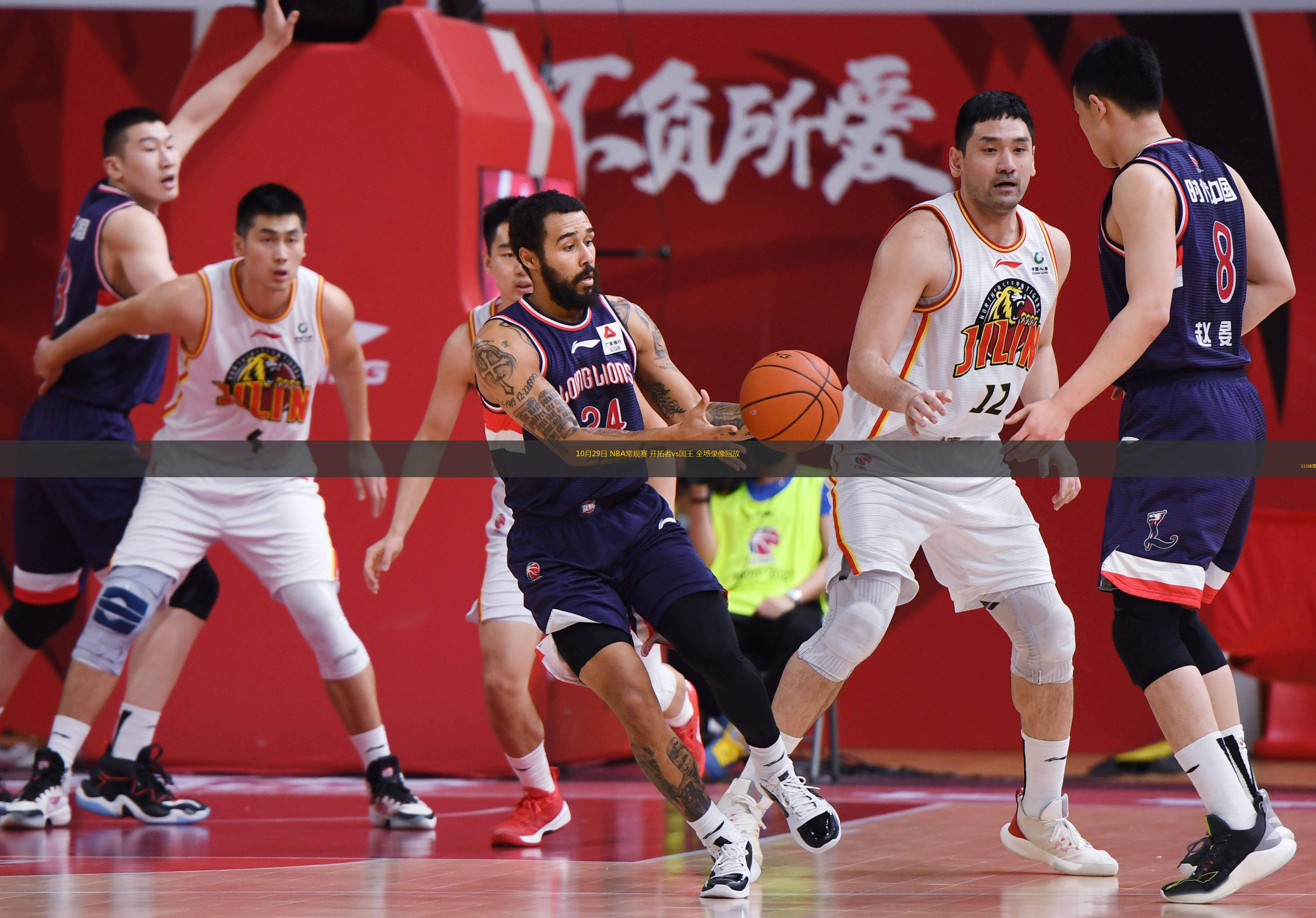 10月29日 NBA常規(guī)賽 開拓者vs國(guó)王 全場(chǎng)錄像回放